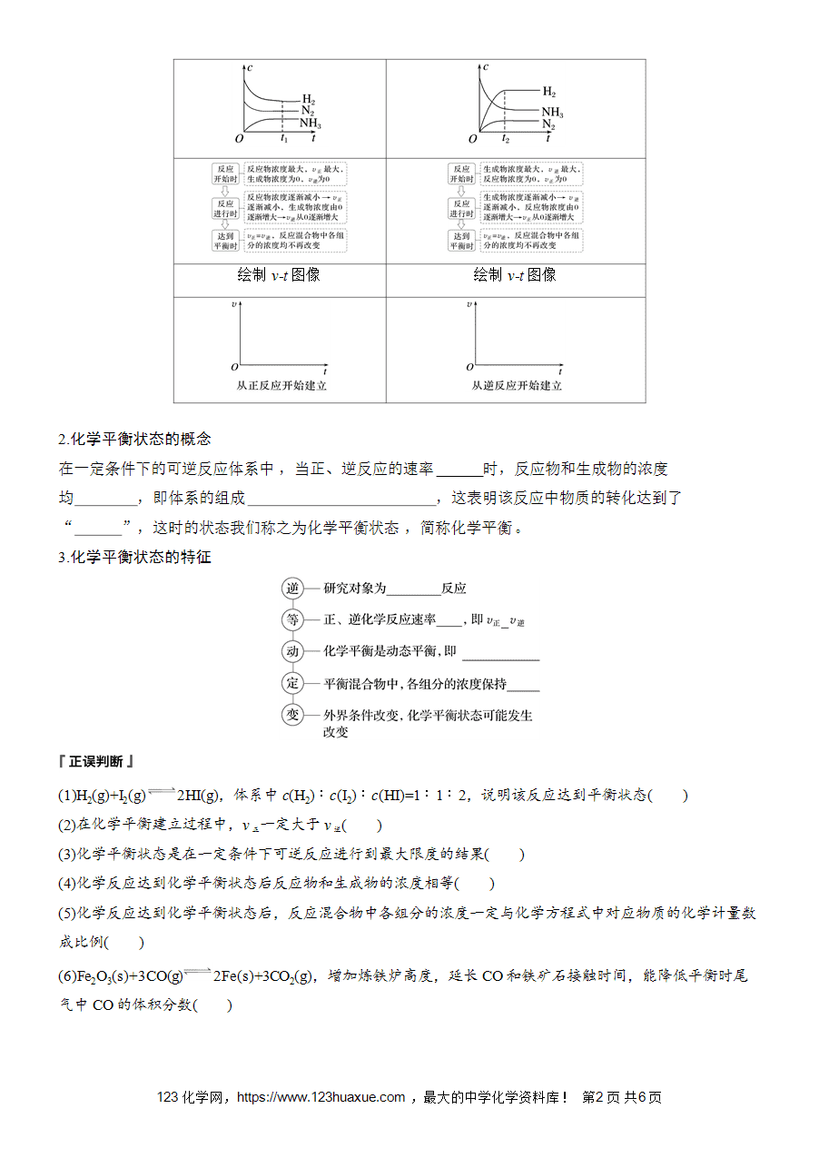 学案-步步高2025~2026版高中化学选择性必修1《化学反应原理》第2章第2节第1课时-化学平衡状态-2