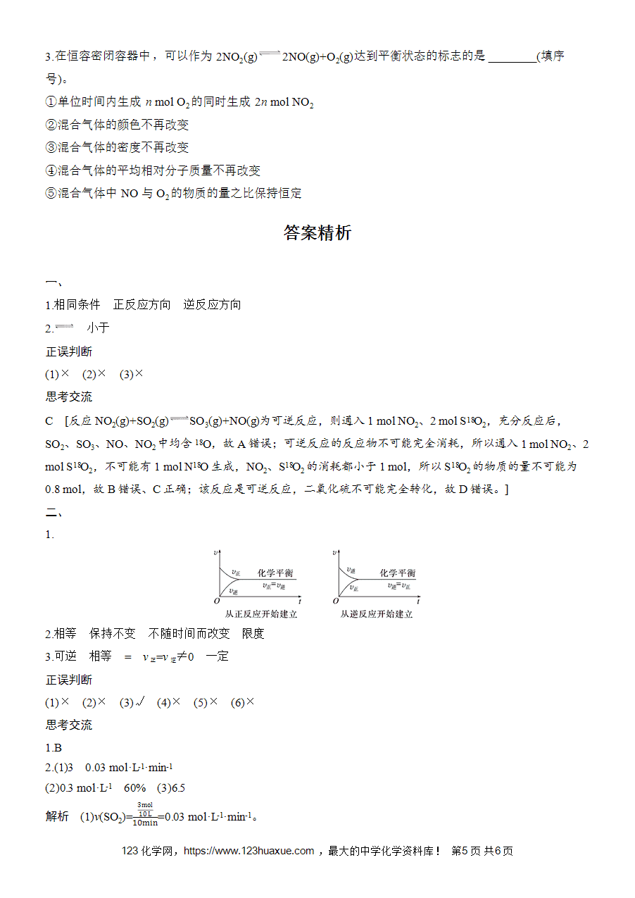 学案-步步高2025~2026版高中化学选择性必修1《化学反应原理》第2章第2节第1课时-化学平衡状态-5
