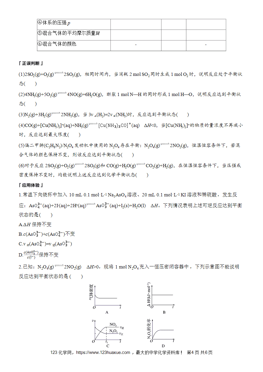 学案-步步高2025~2026版高中化学选择性必修1《化学反应原理》第2章第2节第1课时-化学平衡状态-4