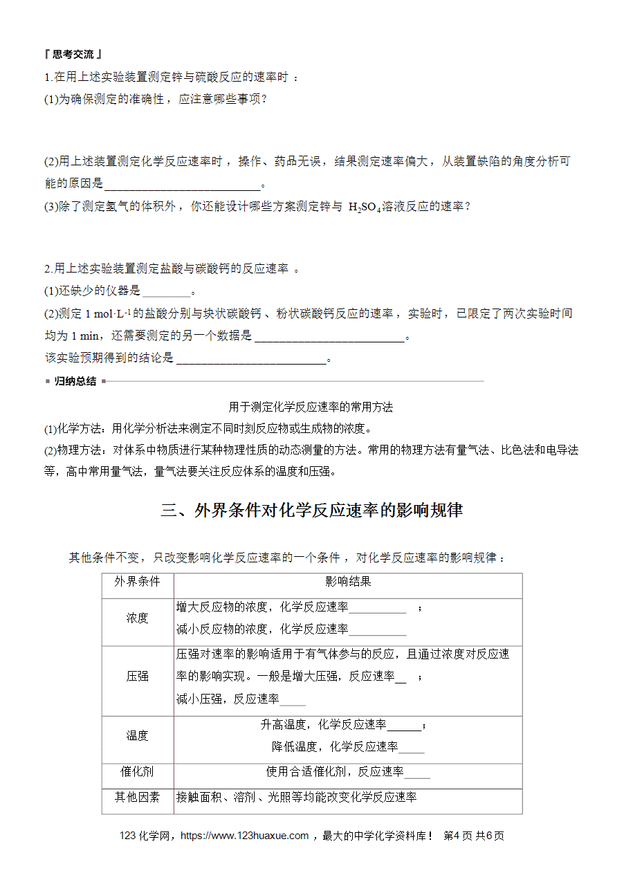 学案-步步高2025~2026版高中化学选择性必修1《化学反应原理》第2章第1节第2课时-影响化学反应速率的因素-4