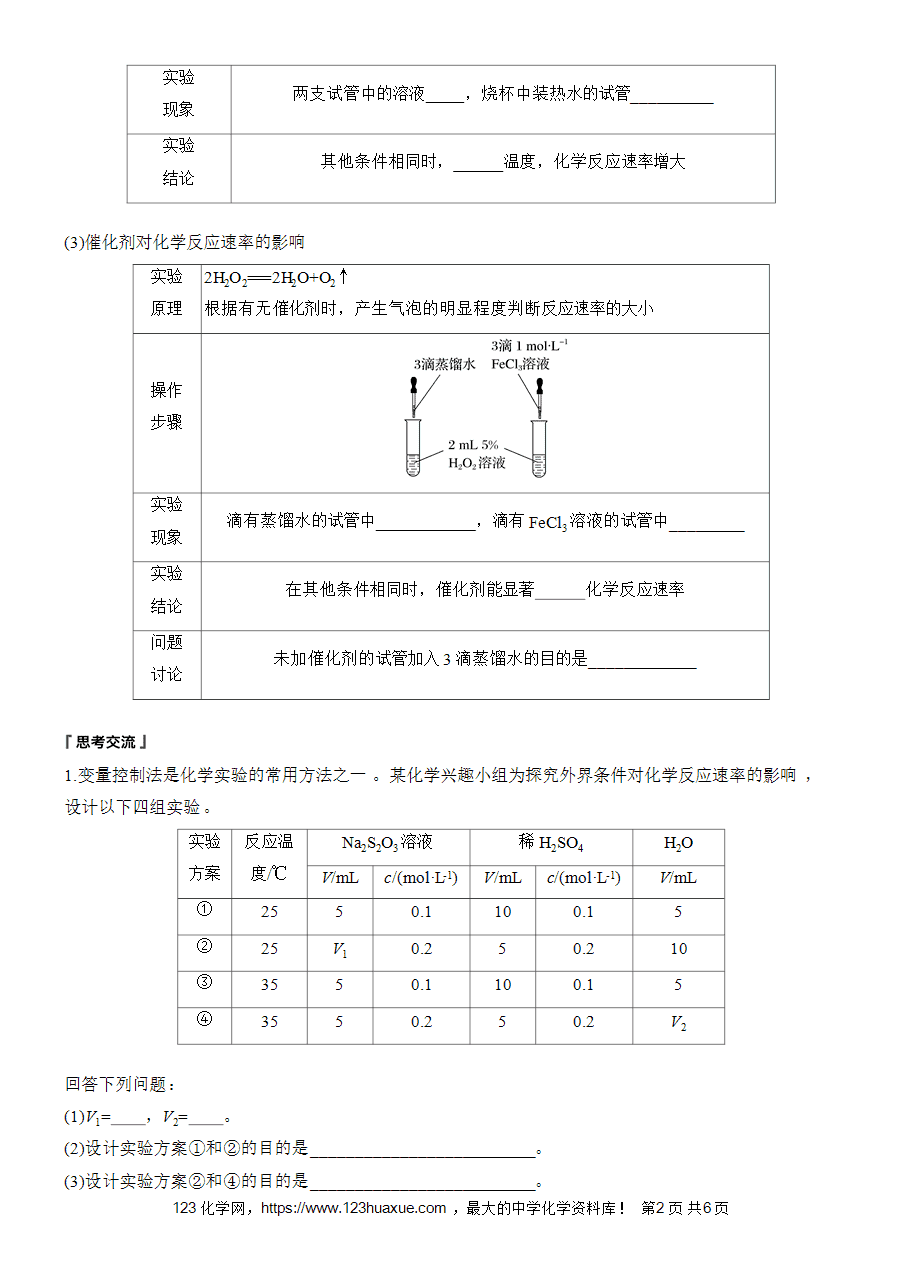 学案-步步高2025~2026版高中化学选择性必修1《化学反应原理》第2章第1节第2课时-影响化学反应速率的因素-2