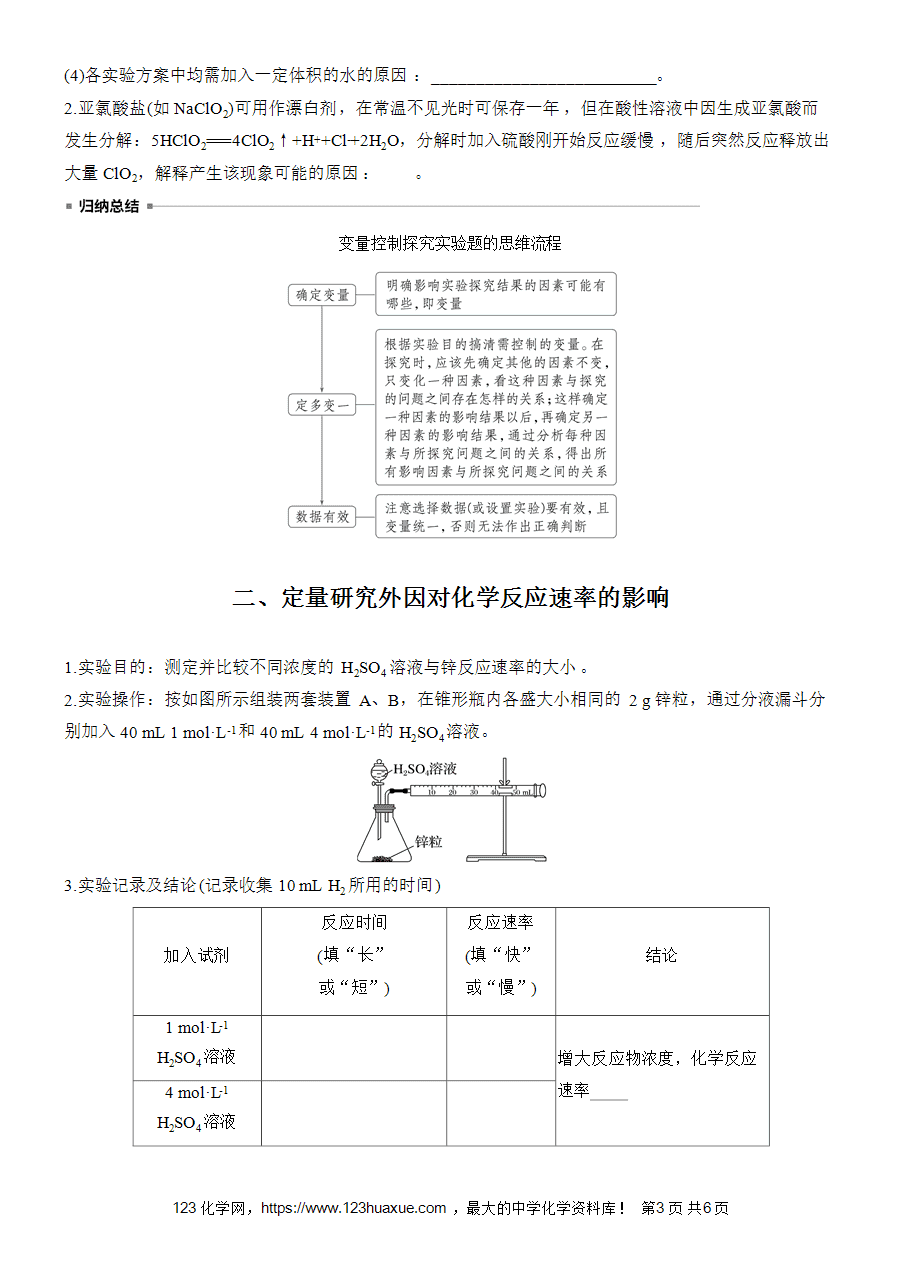 学案-步步高2025~2026版高中化学选择性必修1《化学反应原理》第2章第1节第2课时-影响化学反应速率的因素-3
