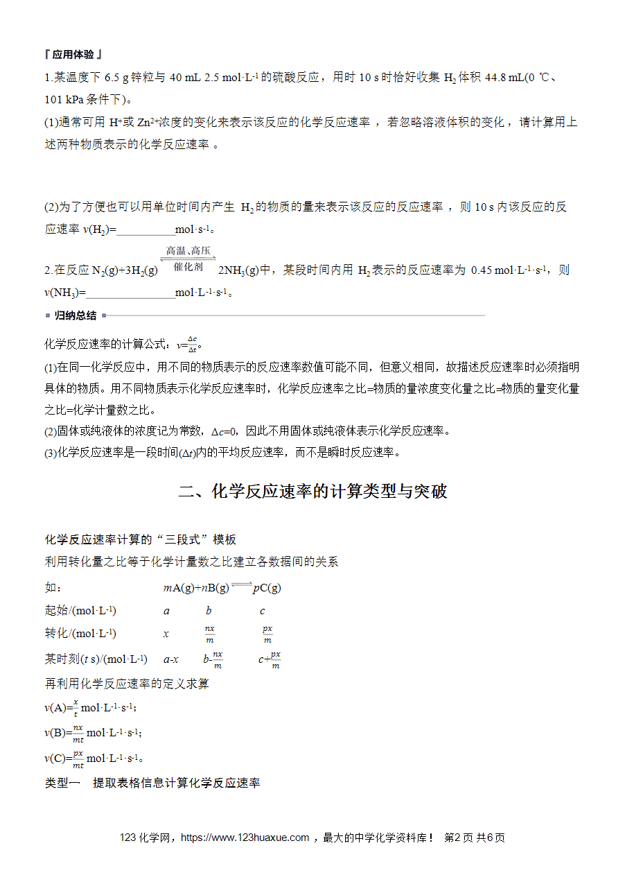 学案-步步高2025~2026版高中化学选择性必修1《化学反应原理》第2章第1节第1课时-化学反应速率-2