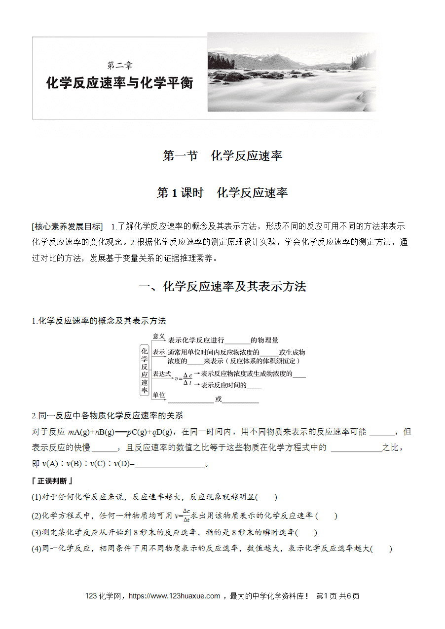 学案-步步高2025~2026版高中化学选择性必修1《化学反应原理》第2章第1节第1课时-化学反应速率-1
