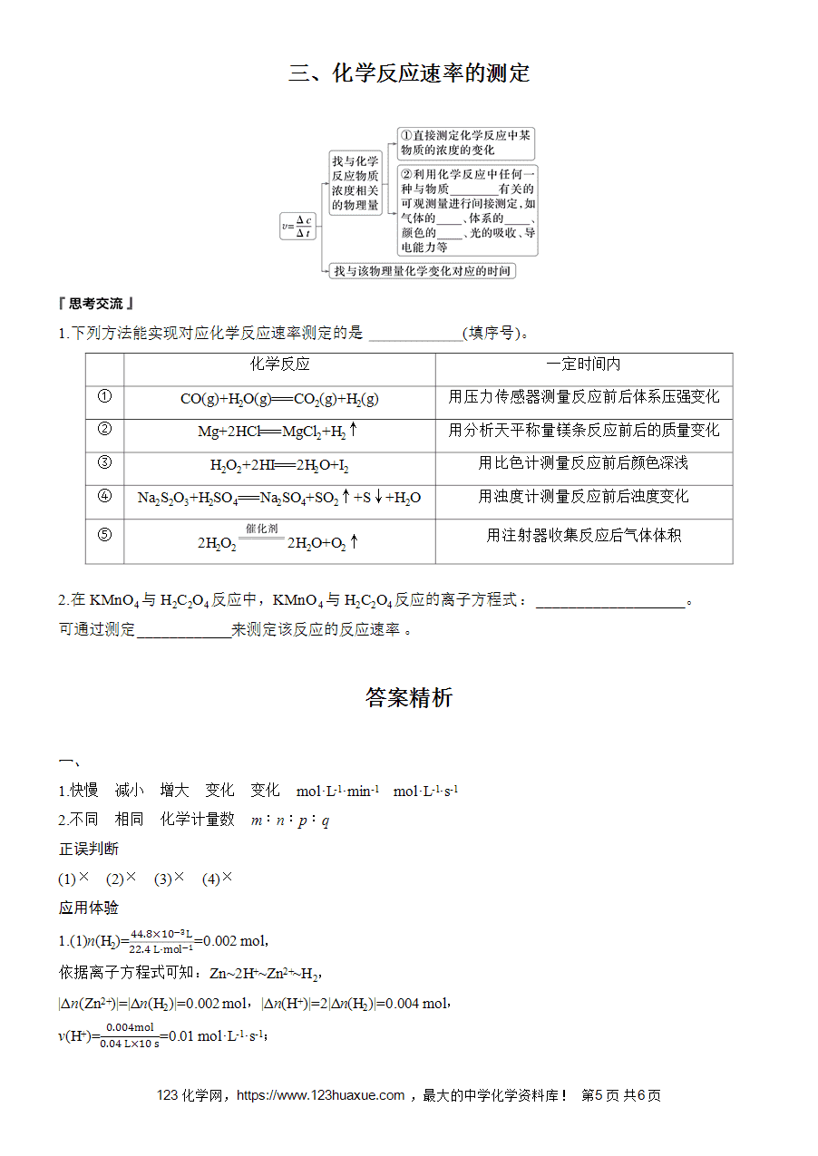 学案-步步高2025~2026版高中化学选择性必修1《化学反应原理》第2章第1节第1课时-化学反应速率-5