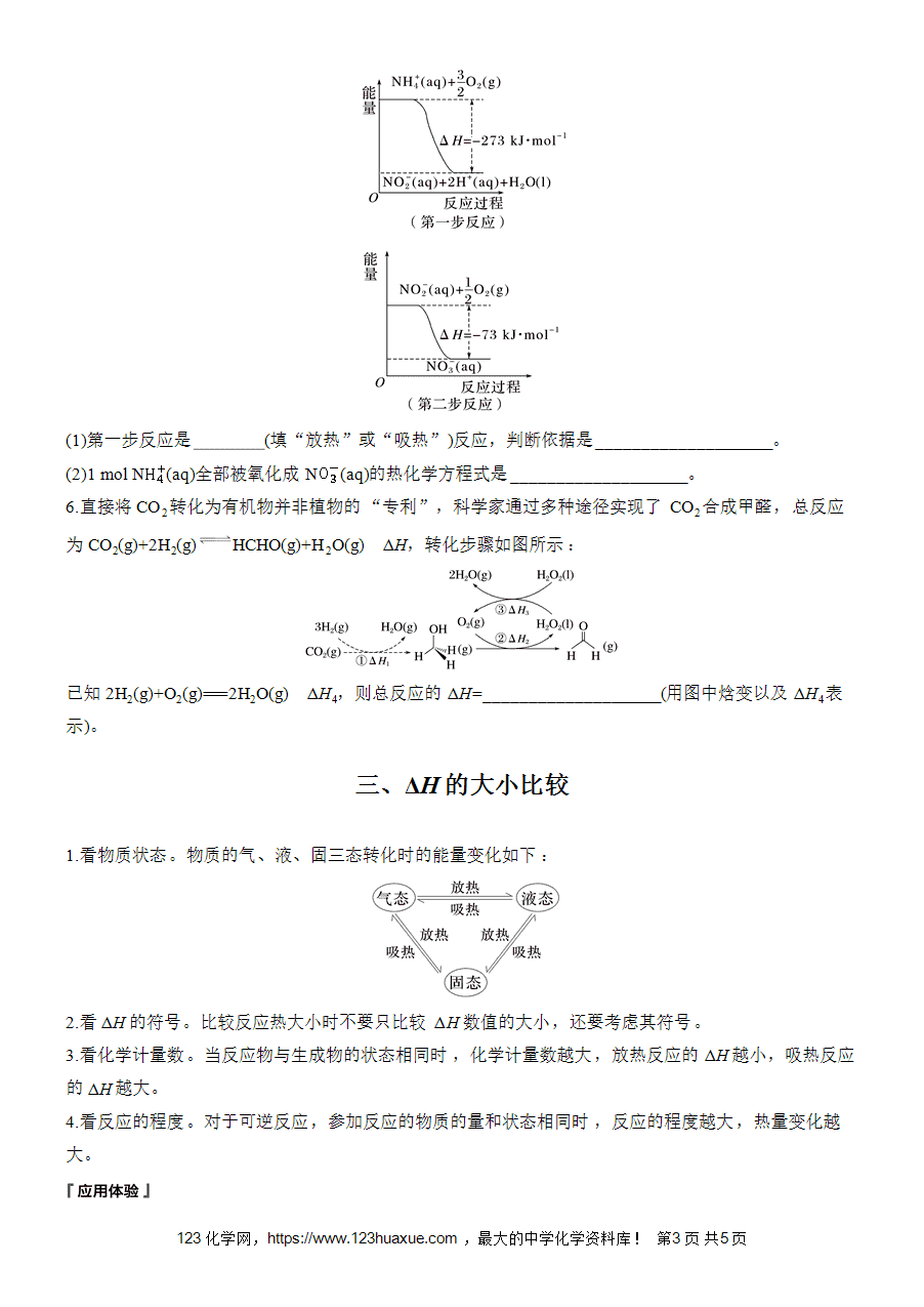 学案-步步高2025~2026版高中化学选择性必修1《化学反应原理》第1章第2节第2课时-反应热的计算-3