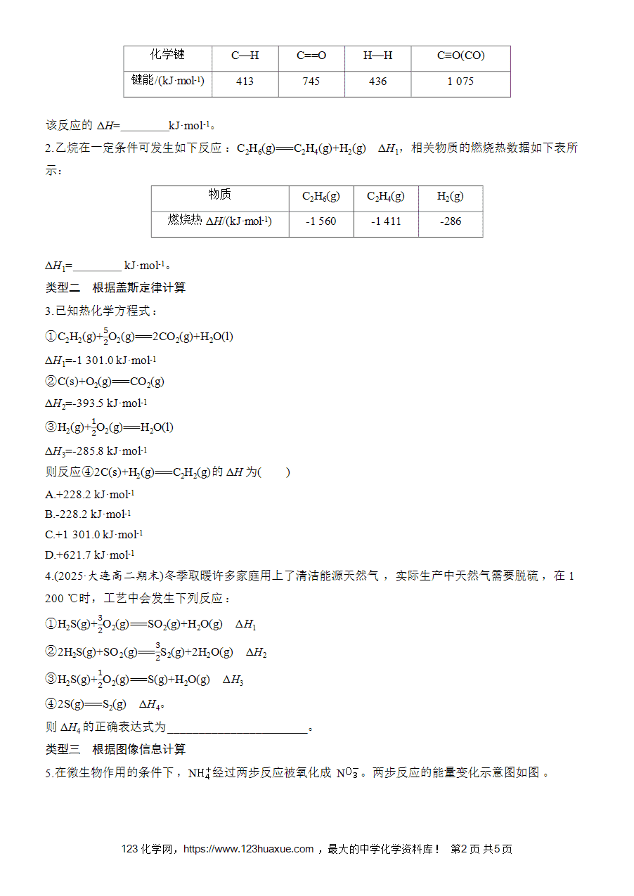 学案-步步高2025~2026版高中化学选择性必修1《化学反应原理》第1章第2节第2课时-反应热的计算-2