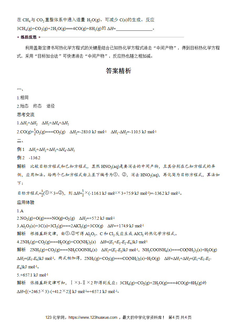 学案-步步高2025~2026版高中化学选择性必修1《化学反应原理》第1章第2节第1课时-盖斯定律-4