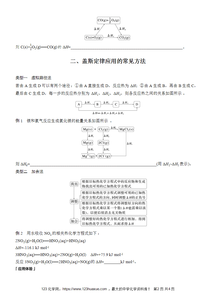 学案-步步高2025~2026版高中化学选择性必修1《化学反应原理》第1章第2节第1课时-盖斯定律-2