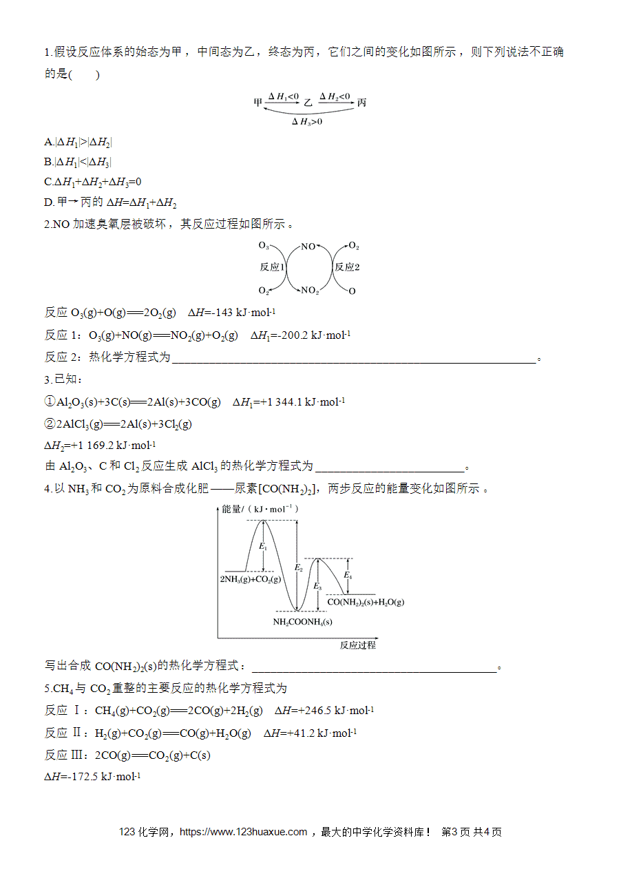 学案-步步高2025~2026版高中化学选择性必修1《化学反应原理》第1章第2节第1课时-盖斯定律-3