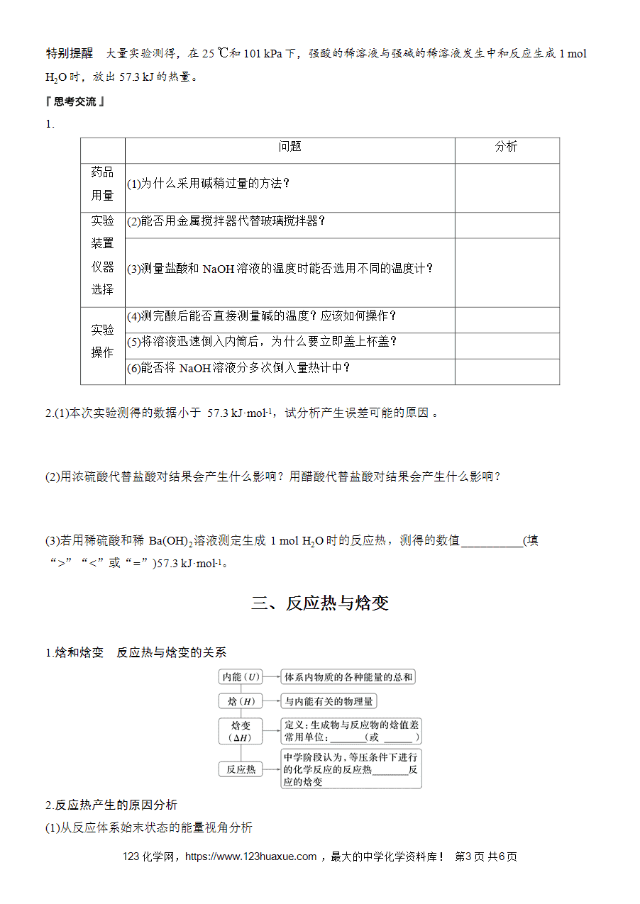 学案-步步高2025~2026版高中化学选择性必修1《化学反应原理》第1章第1节第1课时-反应热 焓变-3