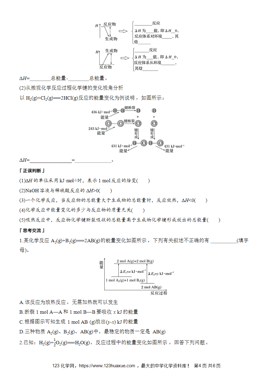 学案-步步高2025~2026版高中化学选择性必修1《化学反应原理》第1章第1节第1课时-反应热 焓变-4