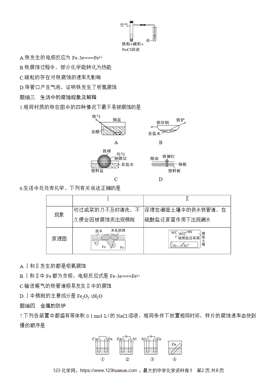 【练习高中化学人教版选择性必修1步步高《练透》2025~2026版第4章作业42 金属的腐蚀与防护word版含答案解析-2