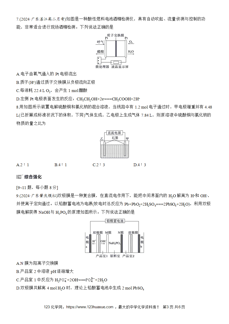 【练习高中化学人教版选择性必修1步步高《练透》2025~2026版第4章作业41 电化学计算模型 多池、多室装置word版含答案解析-3