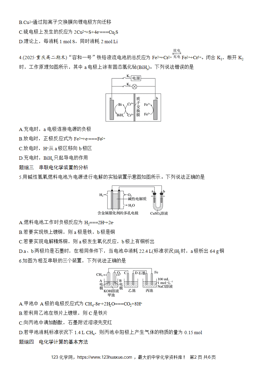 【练习高中化学人教版选择性必修1步步高《练透》2025~2026版第4章作业41 电化学计算模型 多池、多室装置word版含答案解析-2