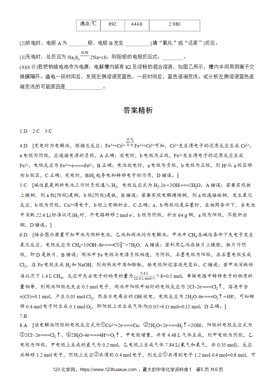【练习高中化学人教版选择性必修1步步高《练透》2025~2026版第4章作业41 电化学计算模型 多池、多室装置word版含答案解析-5