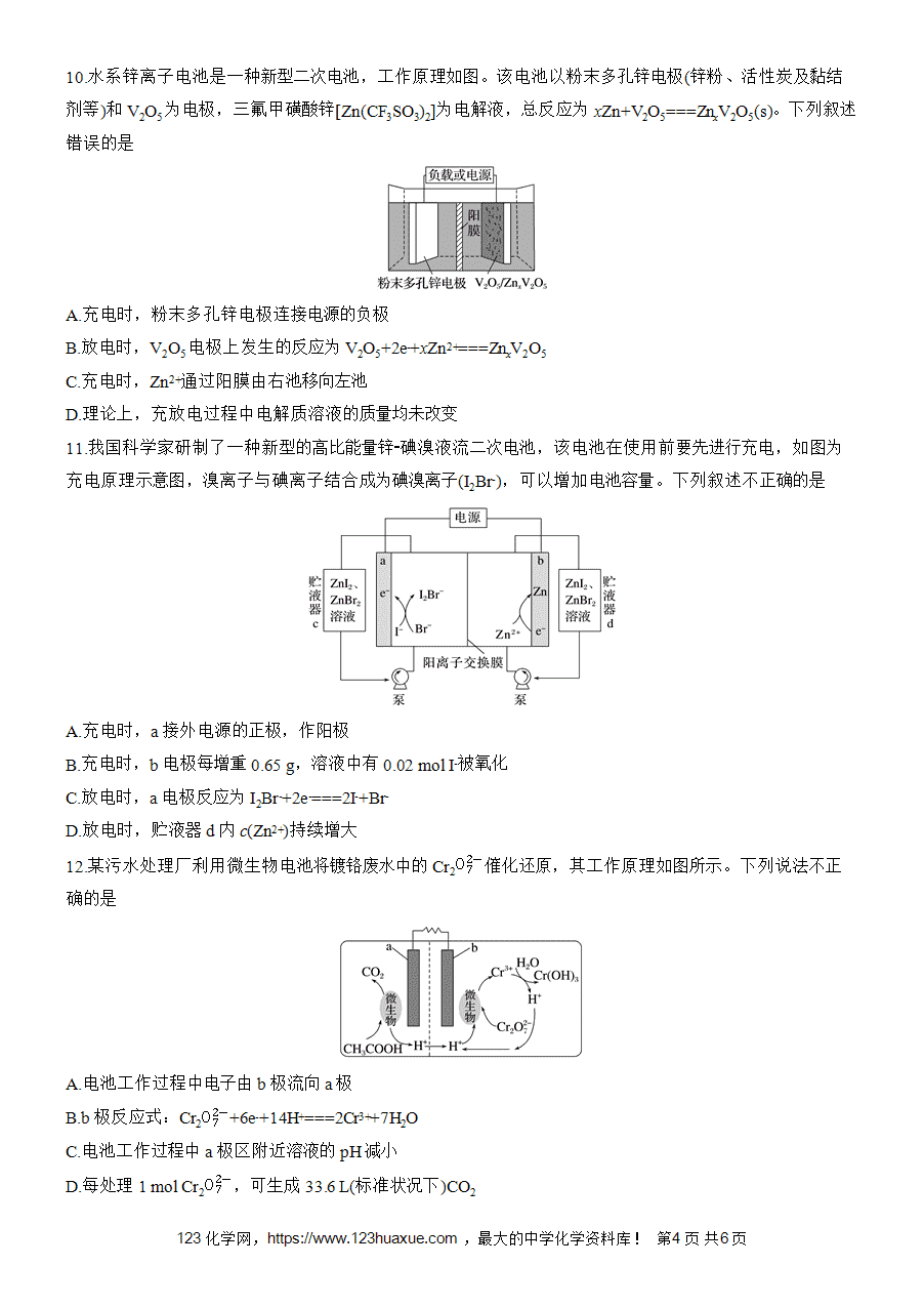 【练习高中化学人教版选择性必修1步步高《练透》2025~2026版第4章作业40 新型化学电源工作原理的分析word版含答案解析-4