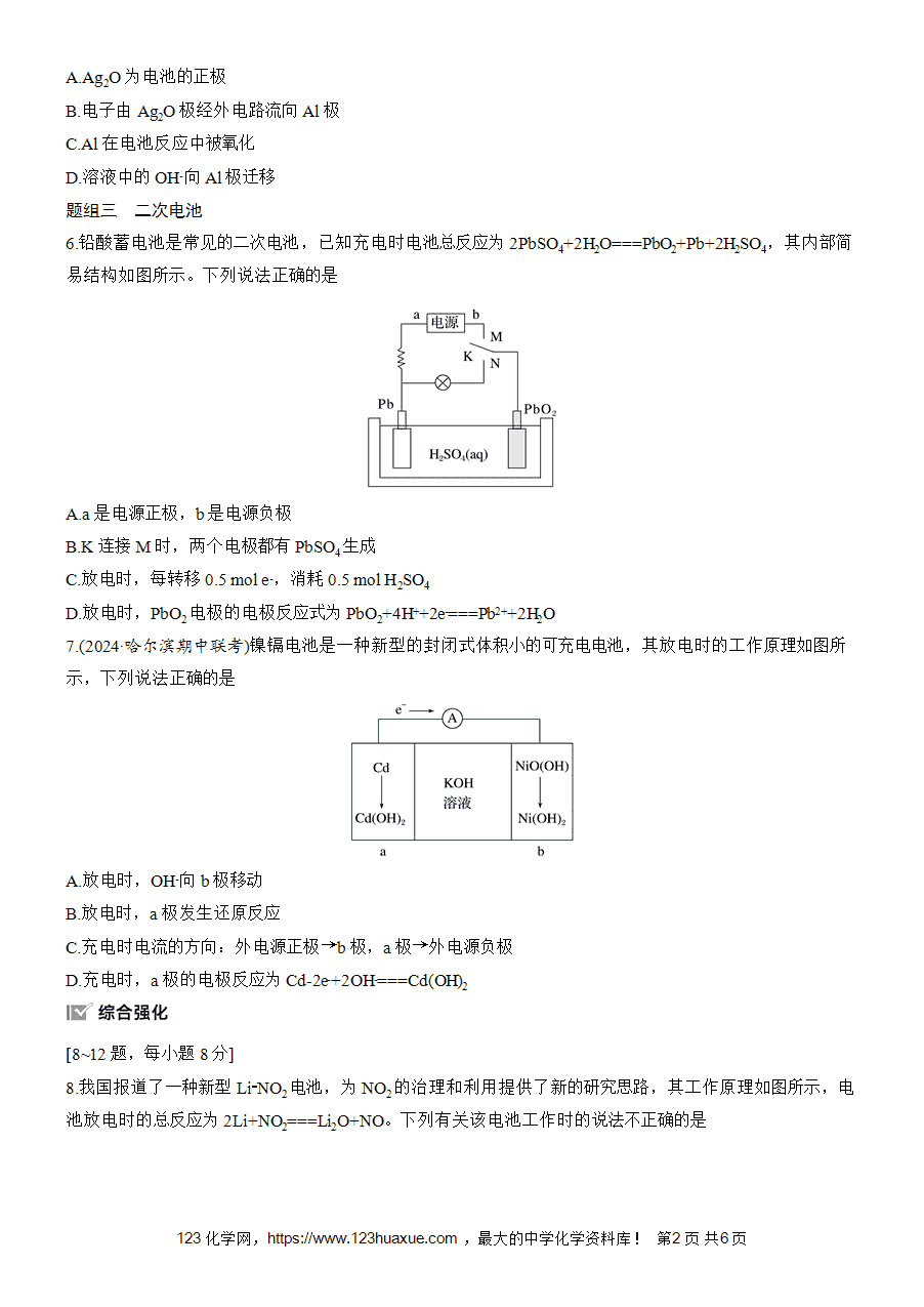 【练习高中化学人教版选择性必修1步步高《练透》2025~2026版第4章作业35 常见化学电源(一)——一次电池和二次电池word版含答案解析-2