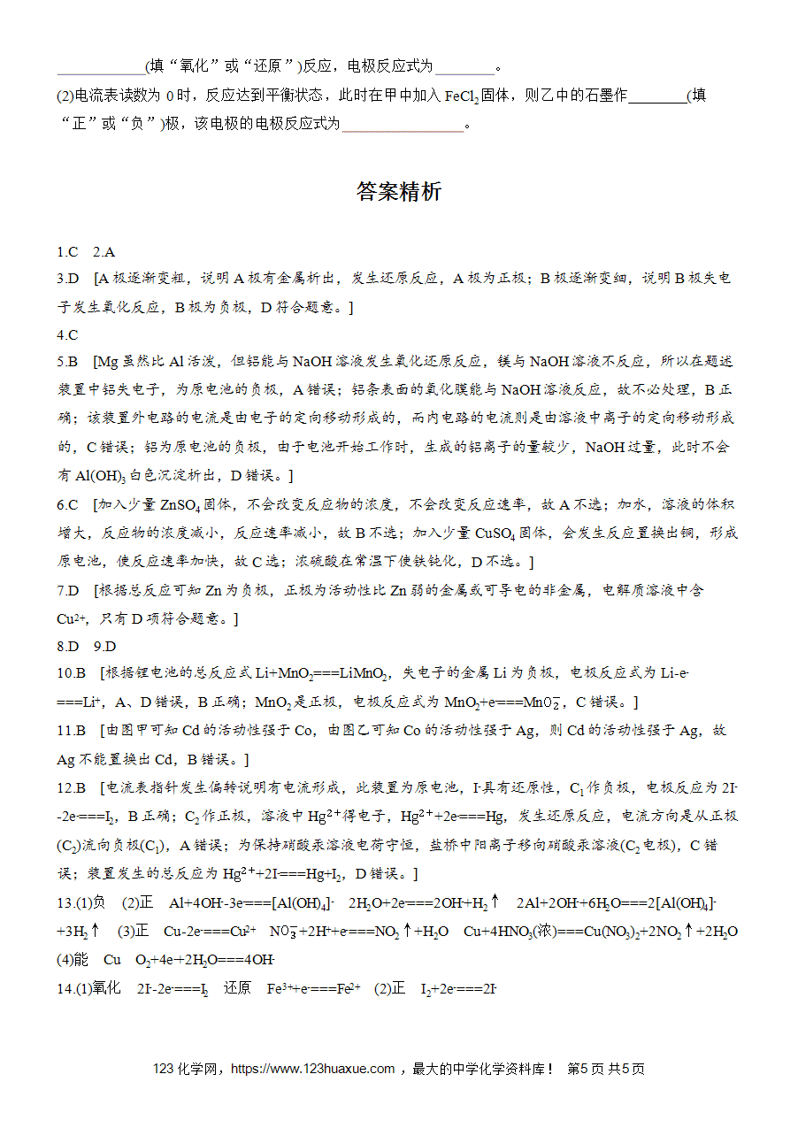【练习高中化学人教版选择性必修1步步高《练透》2025~2026版第4章作业34 原电池的工作原理word版含答案解析-5