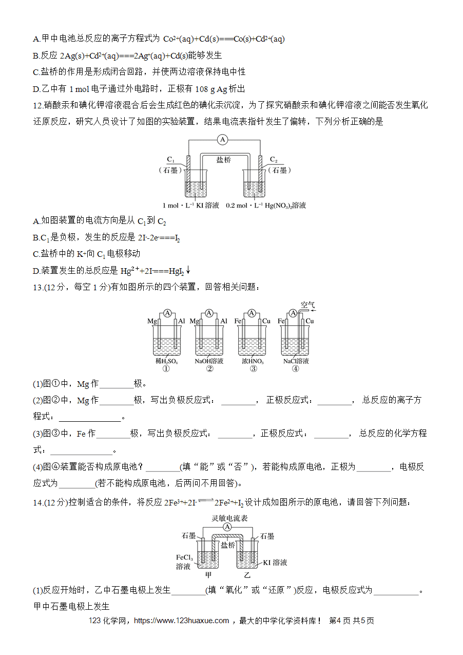 【练习高中化学人教版选择性必修1步步高《练透》2025~2026版第4章作业34 原电池的工作原理word版含答案解析-4