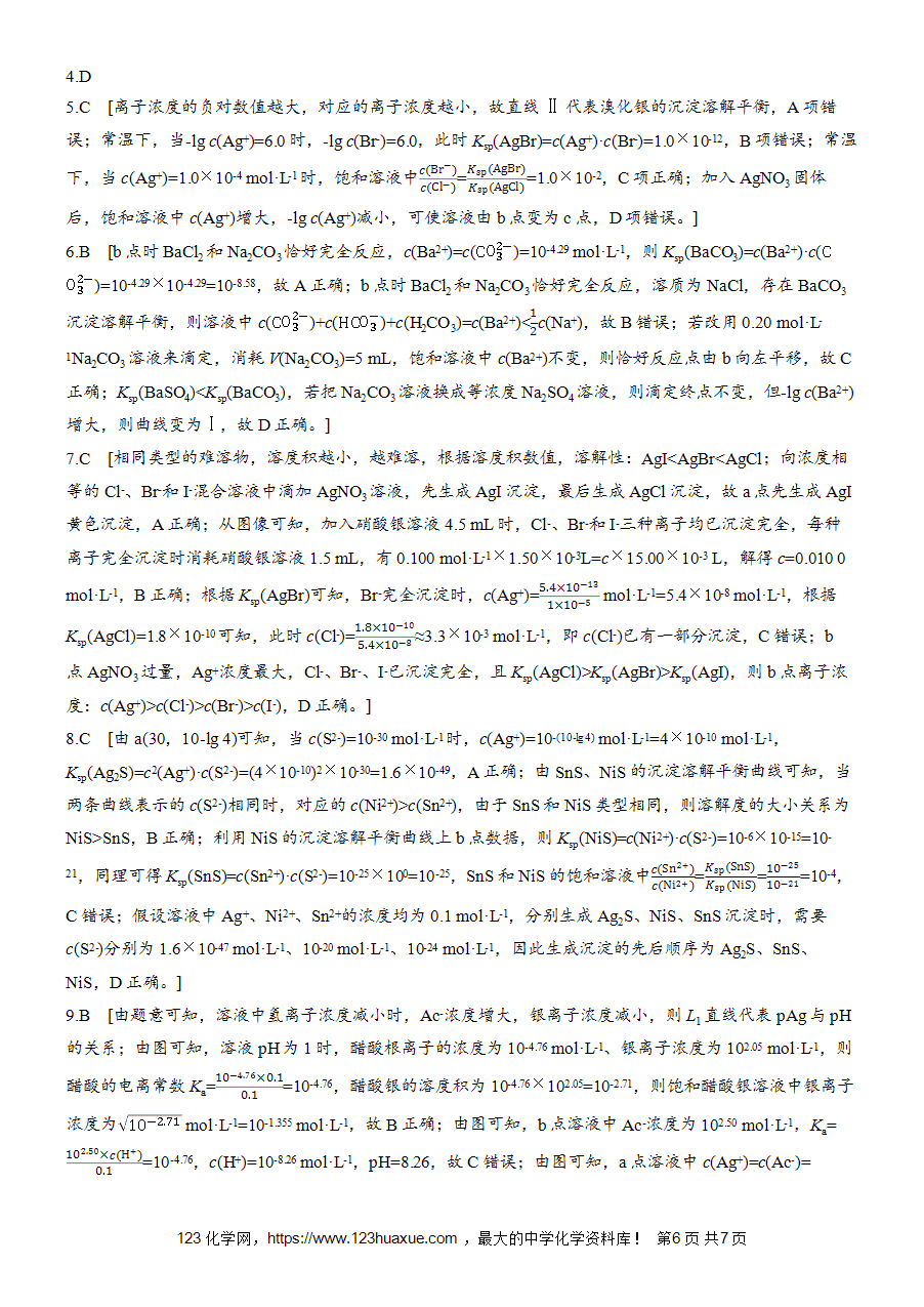 【练习高中化学人教版选择性必修1步步高《练透》2025~2026版第3章作业31 沉淀溶解平衡的图像分析word版含答案解析-6