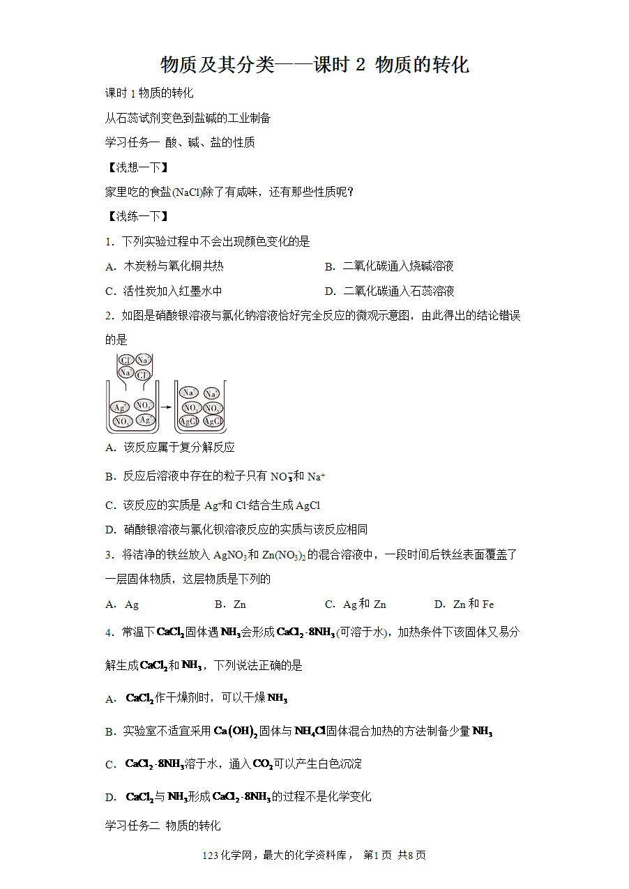 【作业】高一化学人教版必修一大单元作业设计-物质及其分类——课时2物质的转化（解析版）