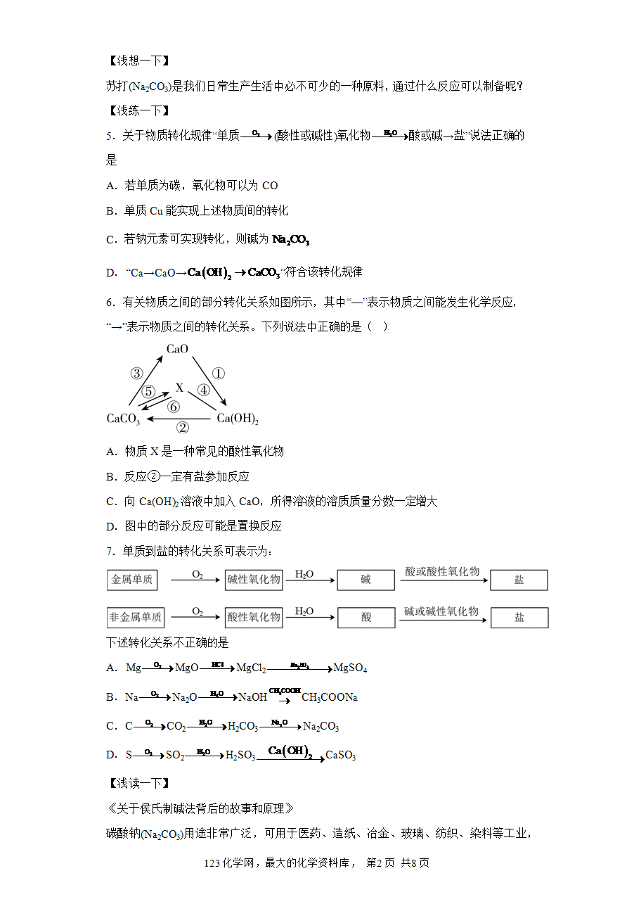【作业】高一化学人教版必修一大单元作业设计-物质及其分类——课时2物质的转化（解析版）