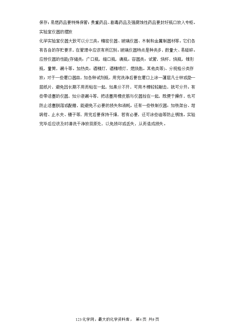 【作业】高一化学人教版必修一大单元作业设计-物质及其变化——课时1物质的分类(解析版)-4 【作业】高一化学人教版必修一大单元作业设计-物质及其变化——课时1物质的分类(解析版)