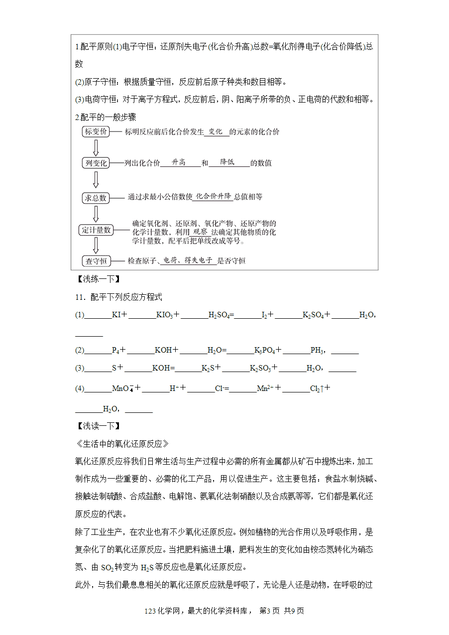 【作业】高一化学人教版必修一大单元作业设计-物质及其变化——课时6氧化剂和还原剂（解析版）