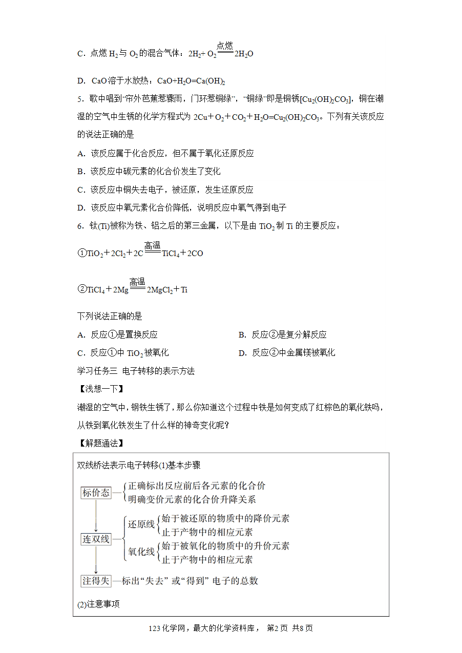 【作业】高一化学人教版必修一大单元作业设计-物质及其变化——课时5氧化还原反应(解析版)-2 【作业】高一化学人教版必修一大单元作业设计-物质及其变化——课时5氧化还原反应(解析版)