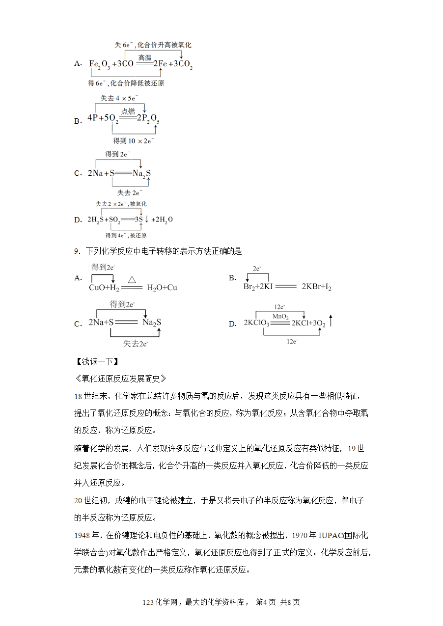 【作业】高一化学人教版必修一大单元作业设计-物质及其变化——课时5氧化还原反应(解析版)-4 【作业】高一化学人教版必修一大单元作业设计-物质及其变化——课时5氧化还原反应(解析版)