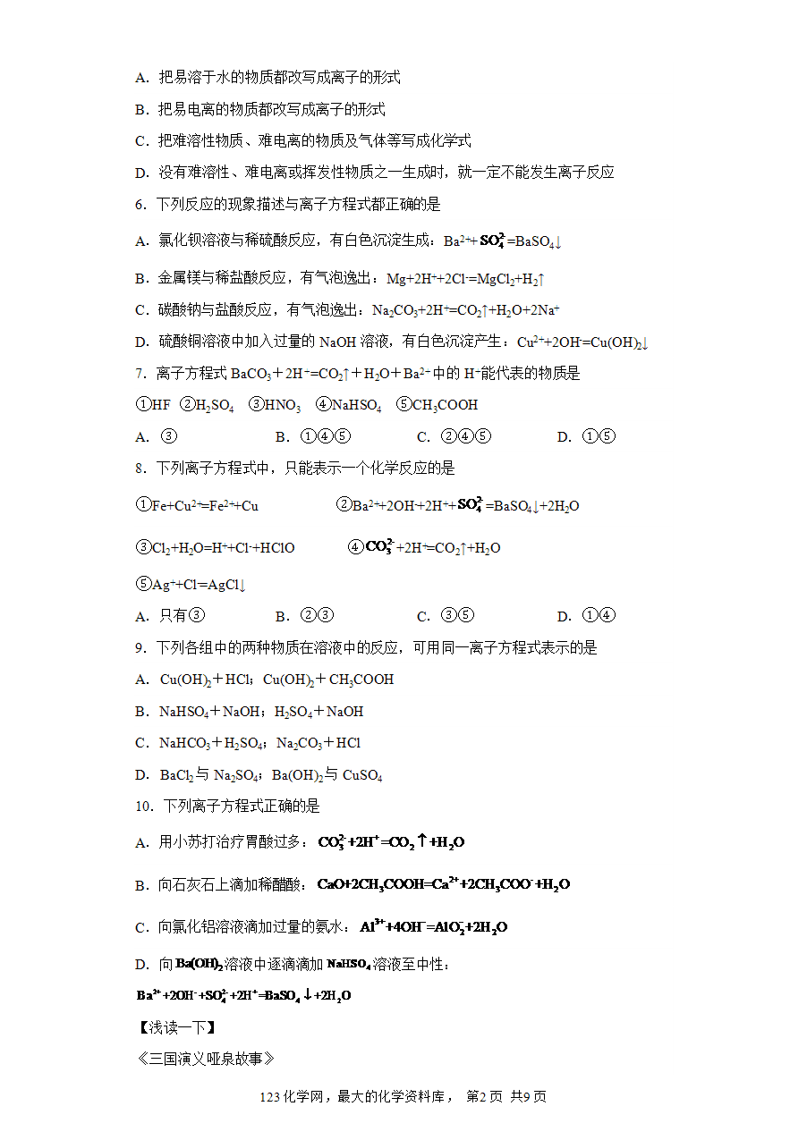 【作业】高一化学人教版必修一大单元作业设计-物质及其变化——课时4离子反应（解析版）