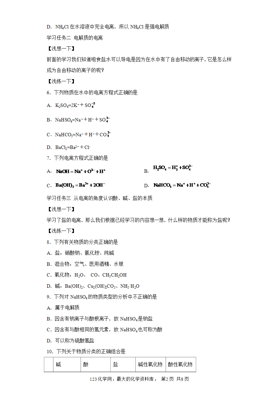 【作业】高一化学人教版必修一大单元作业设计-物质及其变化——课时3电解质的电离（解析版）