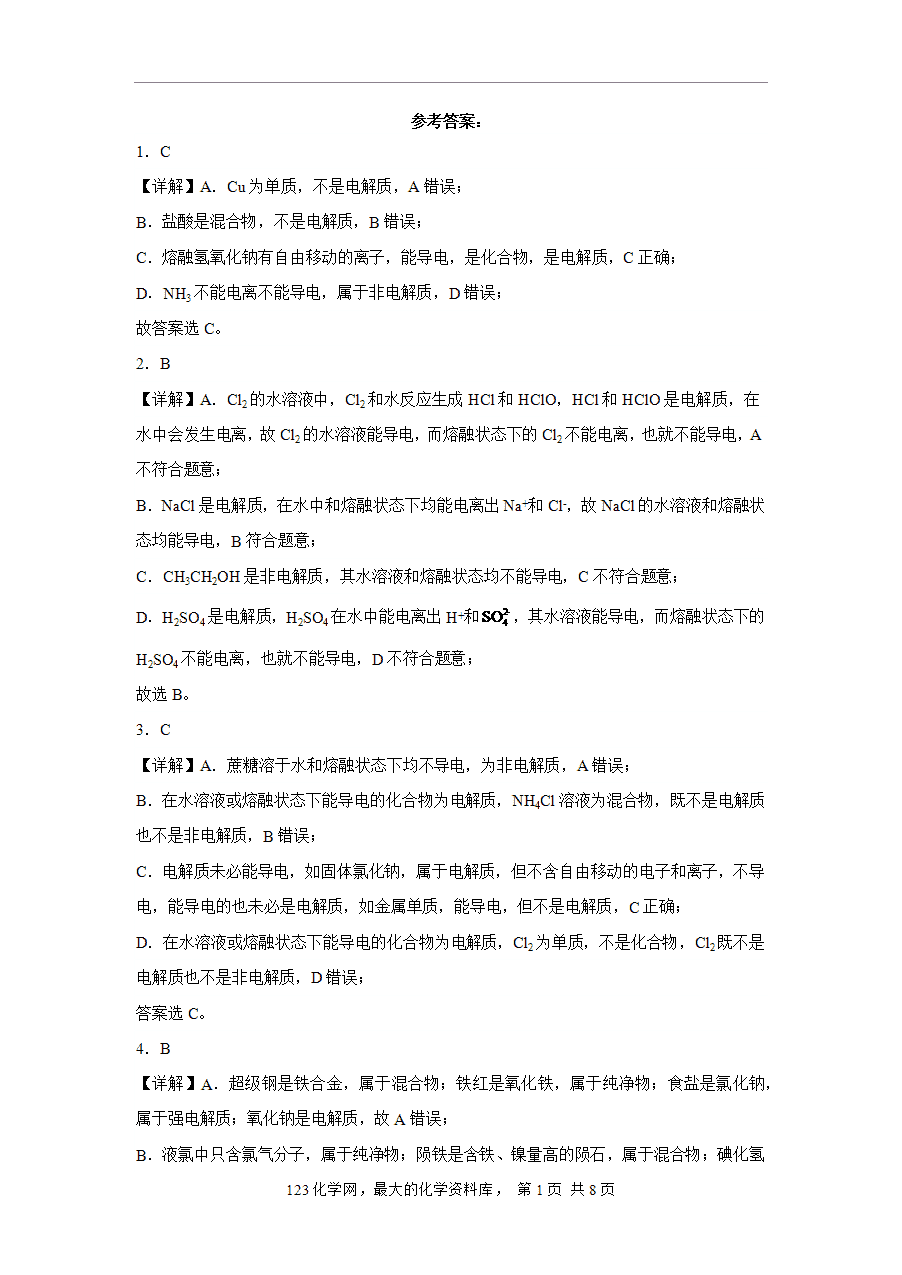 【作业】高一化学人教版必修一大单元作业设计-物质及其变化——课时3电解质的电离（解析版）