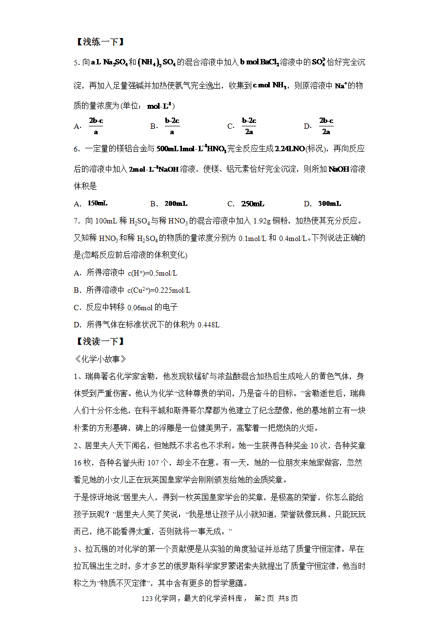 【作业】高一化学人教版必修一大单元作业设计《铁金属材料课时4物质的量在化学方程式计算中的应用》