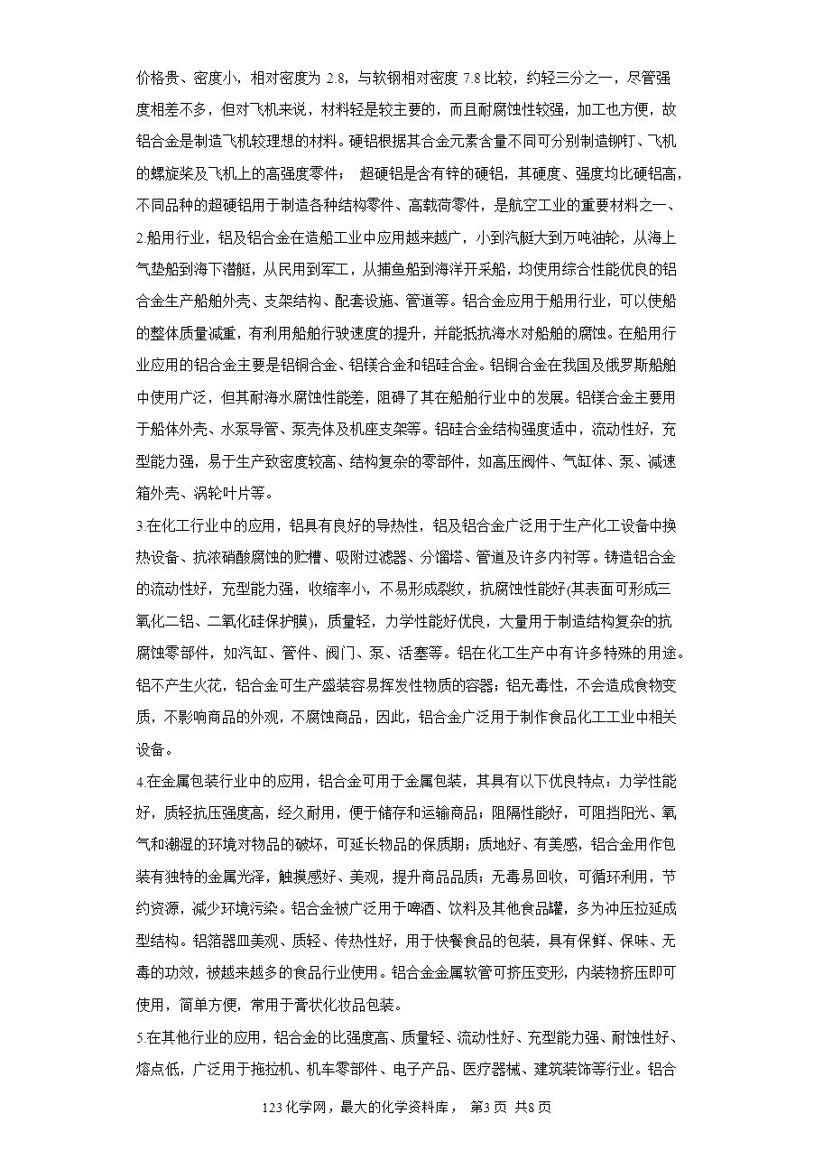 【作业】高一化学人教版必修一大单元作业设计《铁、金属材料——课时3金属材料与合金》