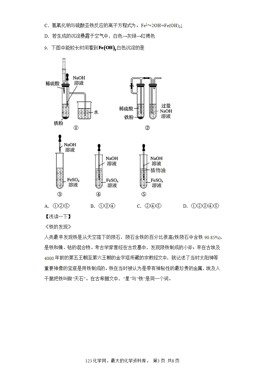 【作业】高一化学人教版必修一大单元作业设计-铁金属材料——课时1铁的单质、氧化物和氢氧化物 (解析版)-3