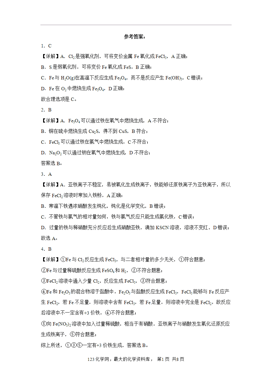 【作业】高一化学人教版必修一大单元作业设计-铁金属材料——课时1铁的单质、氧化物和氢氧化物 (解析版)-5