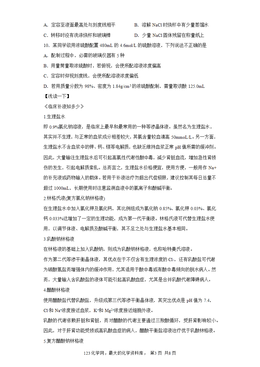 【作业】高一化学人教版必修一大单元作业设计-海水中的重要元素—钠和氯——课时7物质的量浓度（解析版）