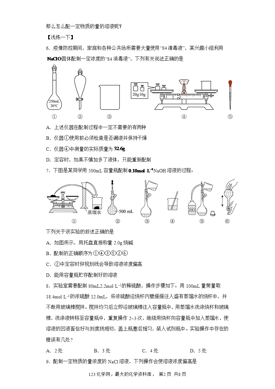 【作业】高一化学人教版必修一大单元作业设计-海水中的重要元素—钠和氯——课时7物质的量浓度（解析版）