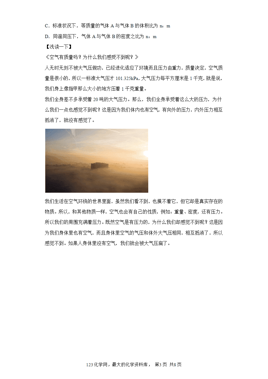 【作业】高一化学人教版必修一大单元作业设计-海水中的重要元素—钠和氯——课时6气体摩尔体积（解析版）