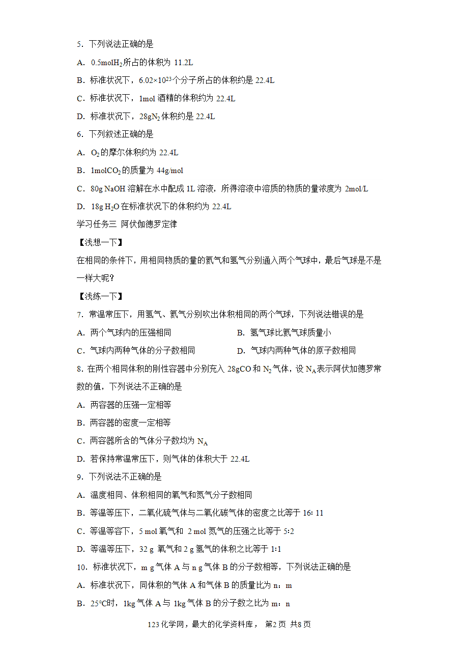 【作业】高一化学人教版必修一大单元作业设计-海水中的重要元素—钠和氯——课时6气体摩尔体积（解析版）