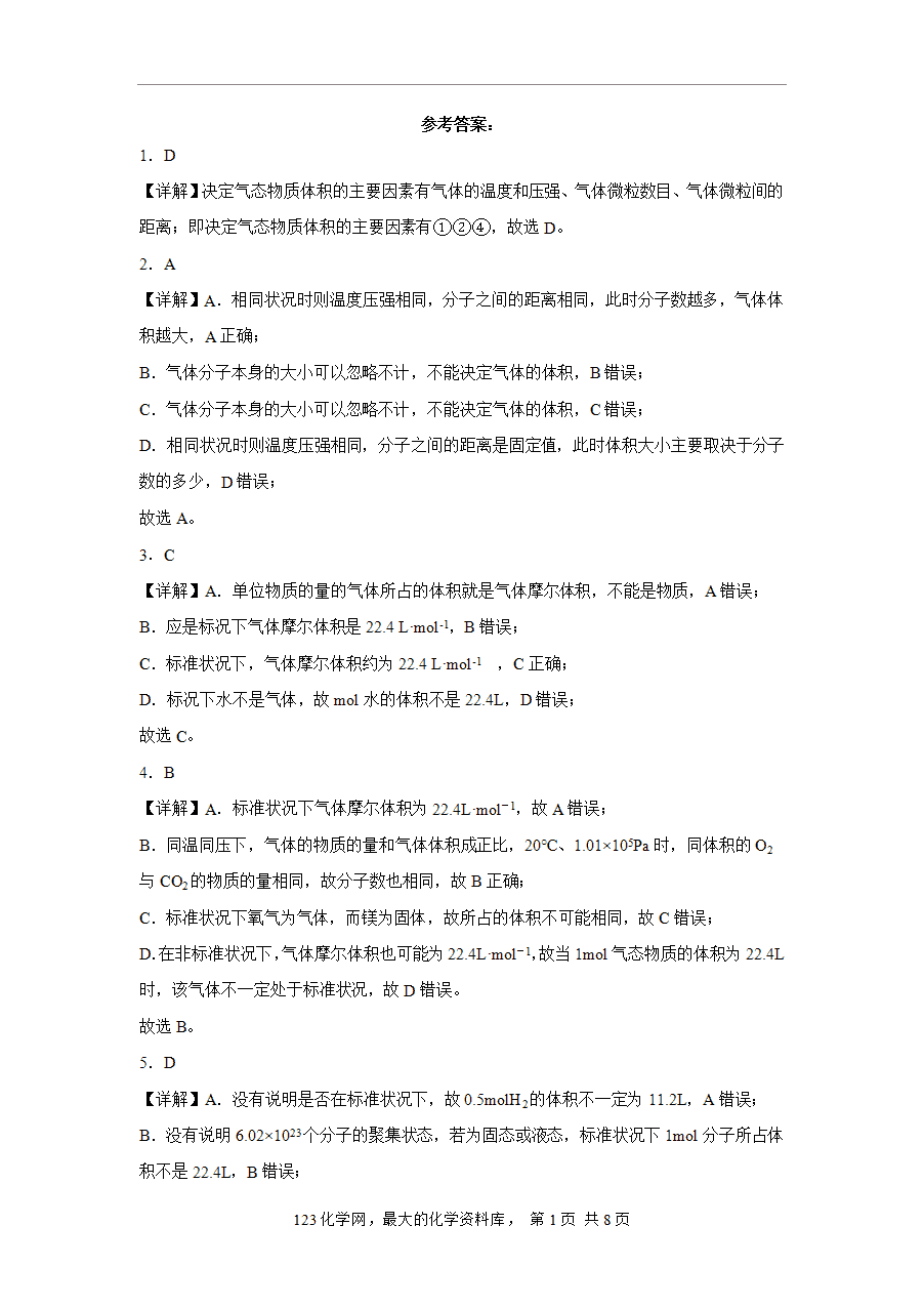 【作业】高一化学人教版必修一大单元作业设计-海水中的重要元素—钠和氯——课时6气体摩尔体积（解析版）