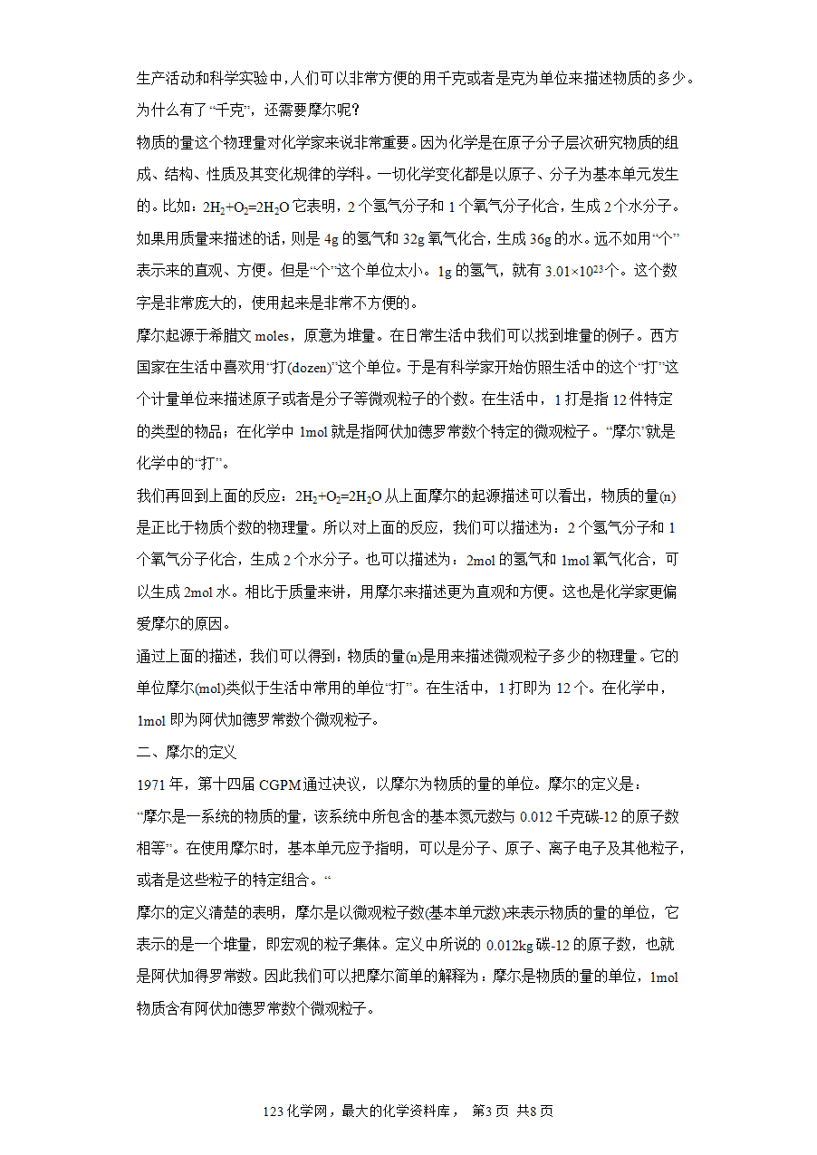 【作业】高一化学人教版必修一大单元作业设计-海水中的重要元素—钠和氯——课时5物质的量的单位——摩尔（解析版）