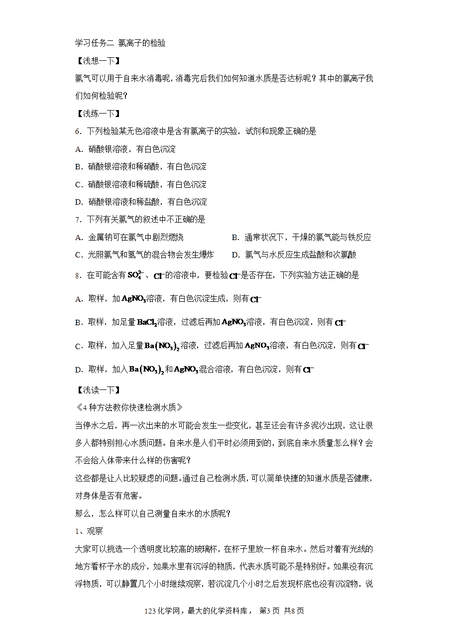 【作业】高一化学人教版必修一大单元作业设计-海水中的重要元素—钠和氯——课时4氯气的实验室制法及氯离子检验(解析版)-3 【作业】高一化学人教版必修一大单元作业设计-海水中的重要元素—钠和氯——课时4氯气的实验室制法及氯离子检验(解析版)