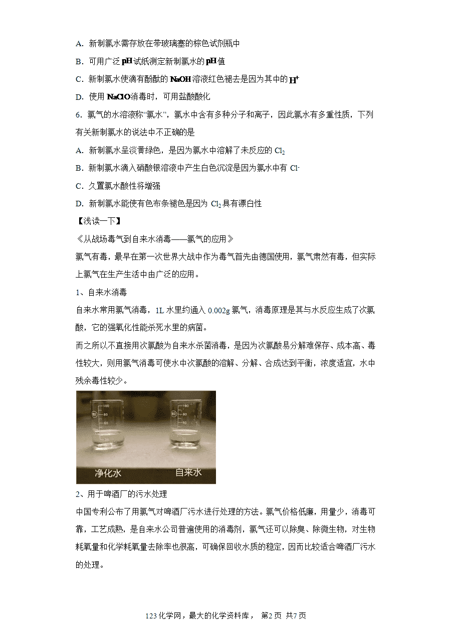 【作业】高一化学人教版必修一大单元作业设计-海水中的重要元素—钠和氯——课时3氯气的性质（解析版）