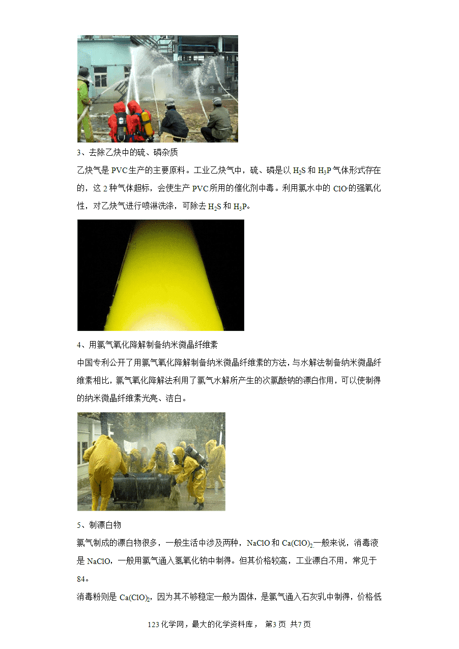 【作业】高一化学人教版必修一大单元作业设计-海水中的重要元素—钠和氯——课时3氯气的性质（解析版）