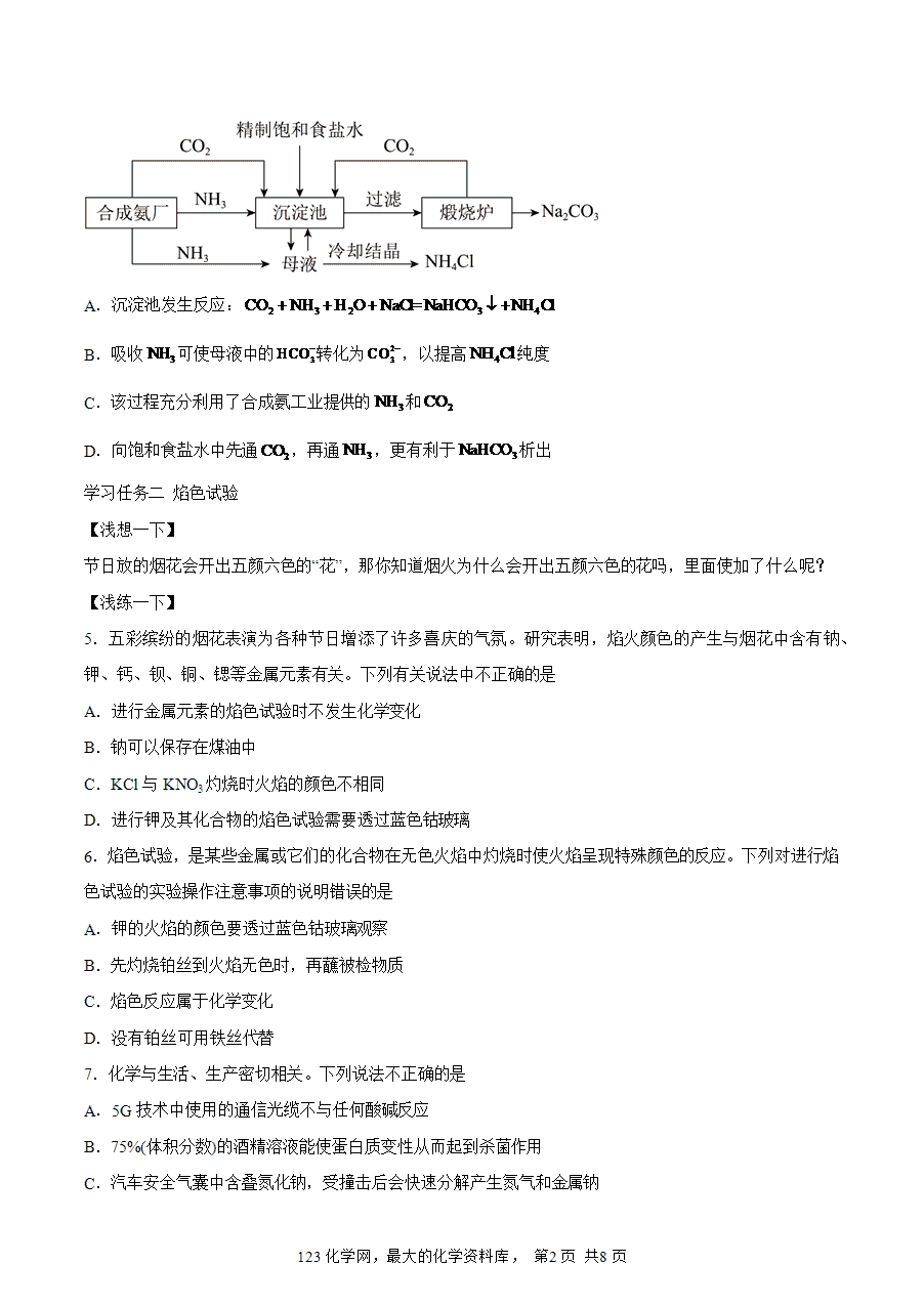 【作业】高一化学人教版必修一大单元作业设计-海水中的重要元素—钠和氯——课时2钠盐及焰色试验(解析版)-2 【作业】高一化学人教版必修一大单元作业设计-海水中的重要元素—钠和氯——课时2钠盐及焰色试验(解析版)