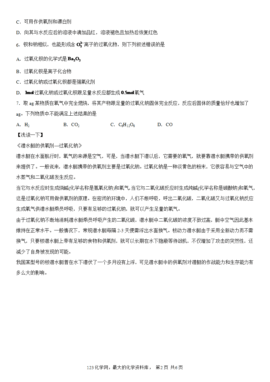 【作业】高一化学人教版必修一大单元作业设计-海水中的重要元素—钠和氯——课时1钠及其氧化物（解析版）