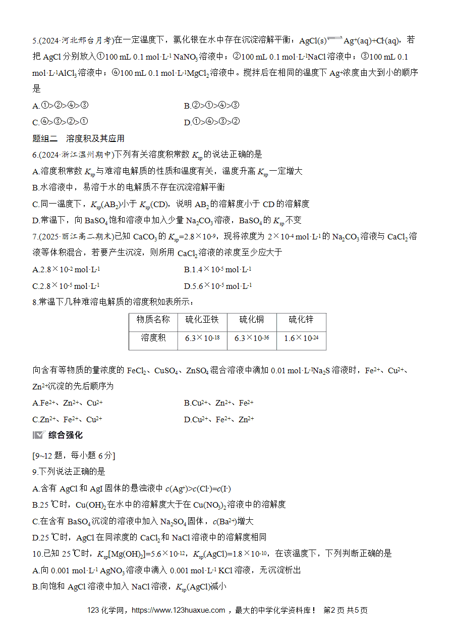 【练习高中化学人教版选择性必修1步步高《练透》2025~2026版第3章作业29 难溶电解质的沉淀溶解平衡word版含答案解析-2